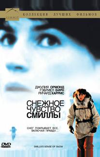 Снежное чувство Смиллы