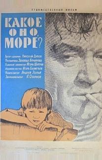 Какое оно, море?