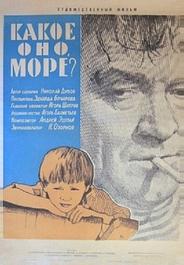 Какое оно, море?