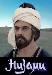 Низами