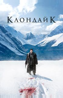 Клондайк