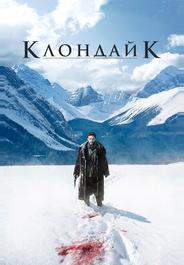 Клондайк