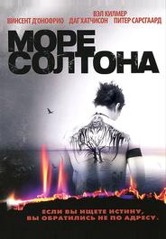 Море Солтона