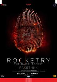 Ракетчик