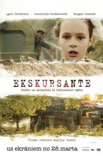 Экскурсантка