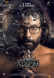 Кобра