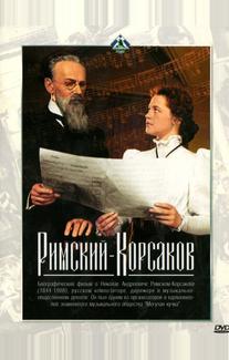 Римский-Корсаков
