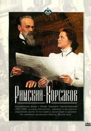 Римский-Корсаков