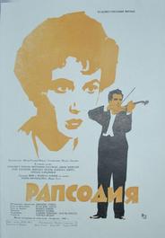 Рапсодия