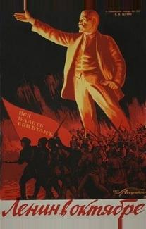 Ленин в Октябре