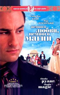 Немного любви, немного магии