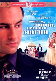 Немного любви, немного магии