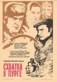 Схватка в пурге