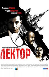 Лектор