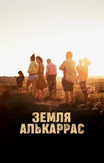 Земля Алькаррас