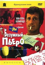 Безумный Пьеро
