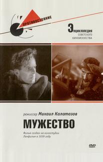 Мужество