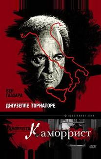 Каморрист