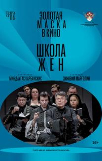 Школа жен