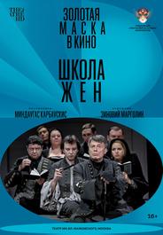 Школа жен