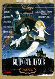 Бодрость духов