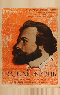 Год как жизнь