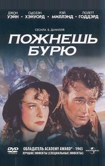 Пожнешь бурю