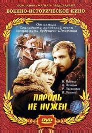 Пароль не нужен