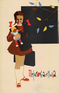 Первоклассница