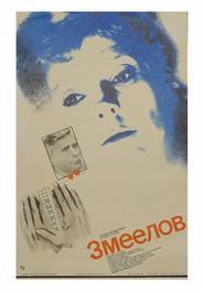 Змеелов