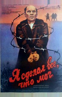 Я сделал все, что мог