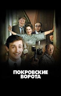 Покровские ворота