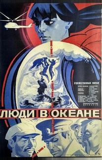 Люди в океане