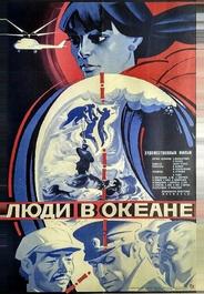Люди в океане
