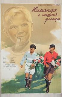 Команда с нашей улицы