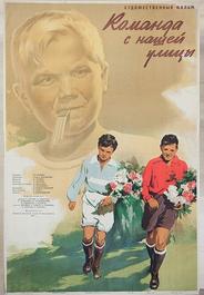 Команда с нашей улицы