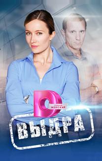 Выдра