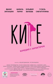 Кире