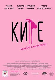 Кире