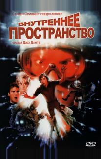 Внутреннее пространство