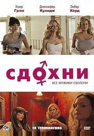 Сдохни