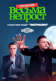 Весьма непрост
