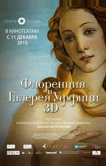 Флоренция и Галерея Уффици 3D