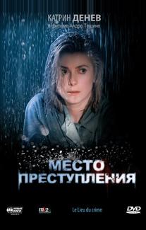 Место преступления