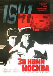 За нами Москва