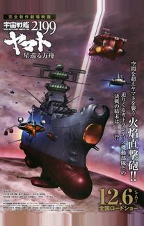 Космический линкор Ямато 2199: Звёздный ковчег