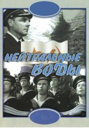 Нейтральные воды