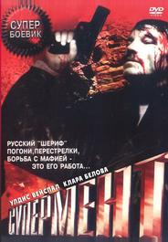 Супермент
