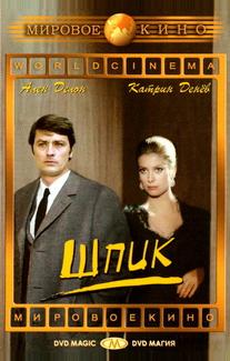 Шпик