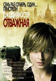 Отважная